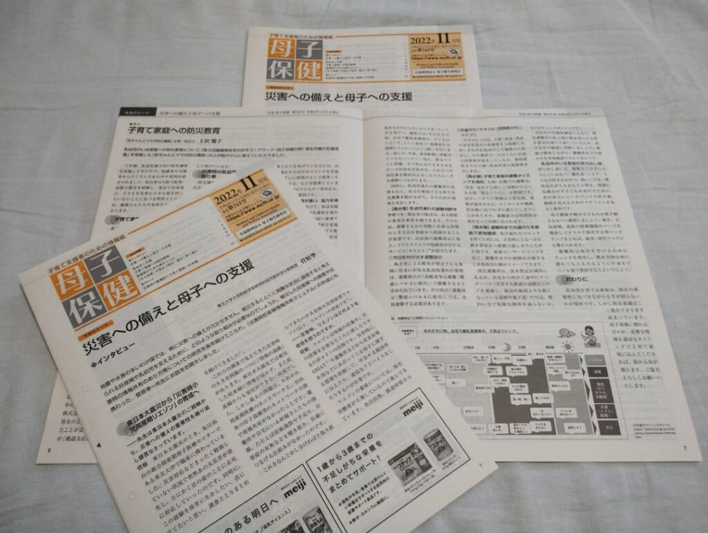 赤ちゃんとママの防災講座