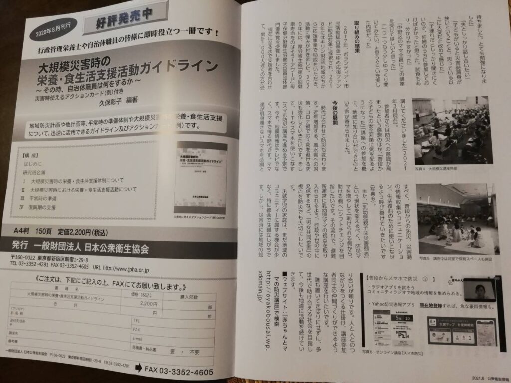 赤ちゃんとママの防災講座