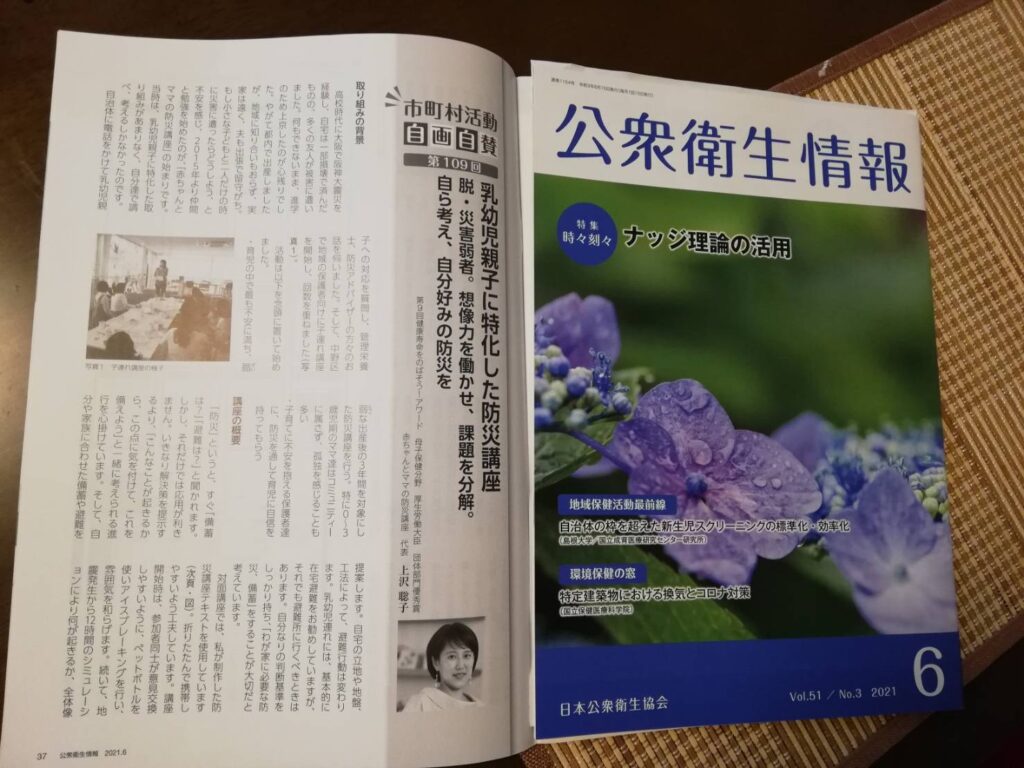 赤ちゃんとママの防災講座